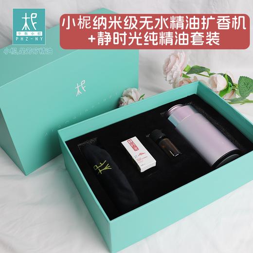 柅·芳香疗愈 身心情绪疗愈 扩香机  礼盒装 放松礼盒 静时光精油+扩香机 商品图3