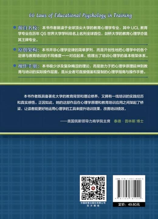 教育心理学在培训中的66条定律 商品图2