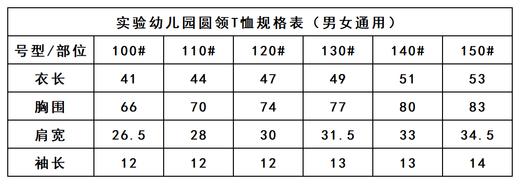 实验幼儿园—圆领T恤 商品图2
