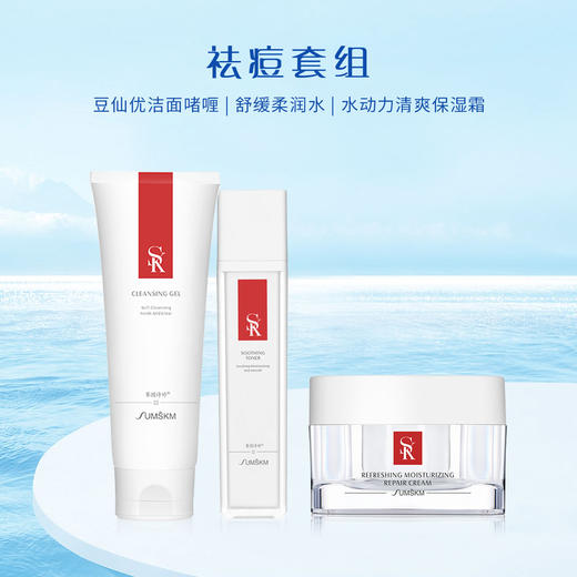 祛痘套组-赛因诗婷洗面奶+柔肤水+面霜 柔和洁肤舒缓保湿 商品图0