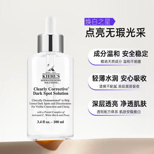 科颜氏淡斑精华100ml 商品图1
