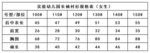 实验幼儿园-男女长袖衬衫 商品图3