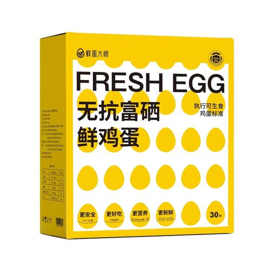 鲜蛋大师无抗富硒鲜鸡蛋 30枚装 商品图6
