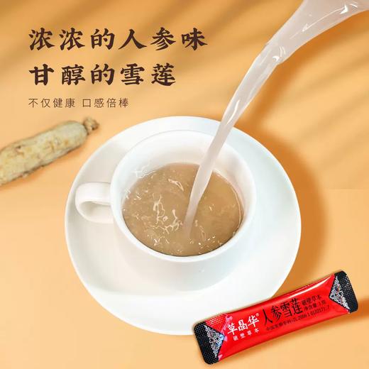 【草晶华】人参雪莲破壁草本 商品图1