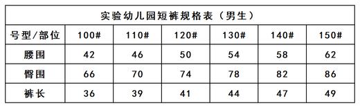 实验幼儿园-男五分裤/女短裙 商品图2