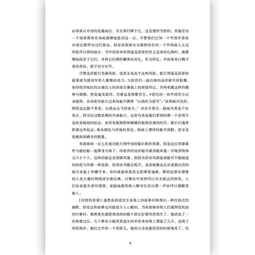 汗青堂丛书023·季风帝国：印度洋及其入侵者的历史 商品图3