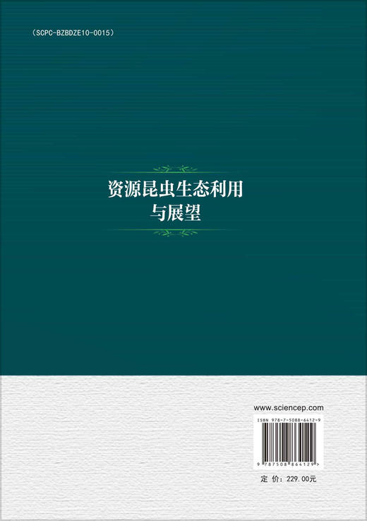 资源昆虫生态利用与展望 商品图1