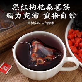 【19.9抢15包！黑桑葚红枸杞桂圆茶】熬夜克星，甄选优质原料，红枣/桑葚/枸杞/桂圆/菊花，用心配比安全放心，休闲养生茶花草茶三角包L