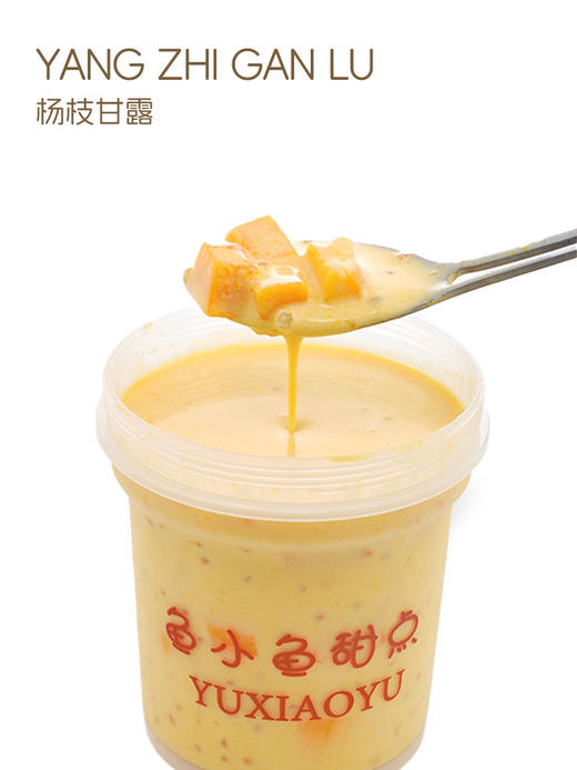 超好喝杨枝甘露（450ml左右） 商品图1