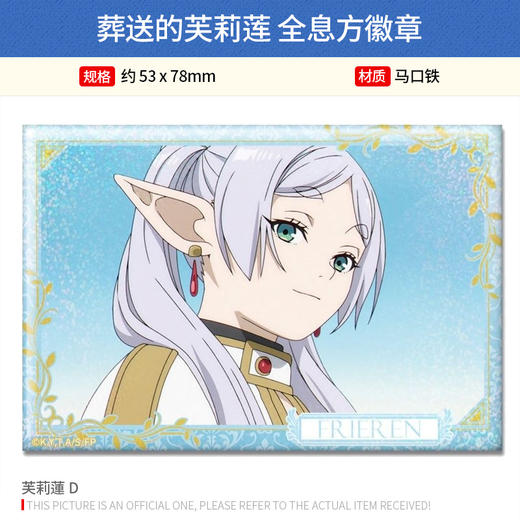 License Agent日本正版 葬送的芙莉莲 全息闪闪方徽章吧唧 菲伦周边谷子 商品图4