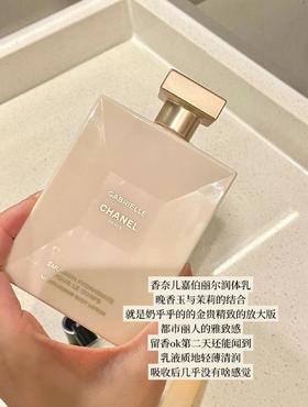 CHANEL香奈儿嘉柏丽尔柔肤润体乳200ml 香氛身体乳液滋润