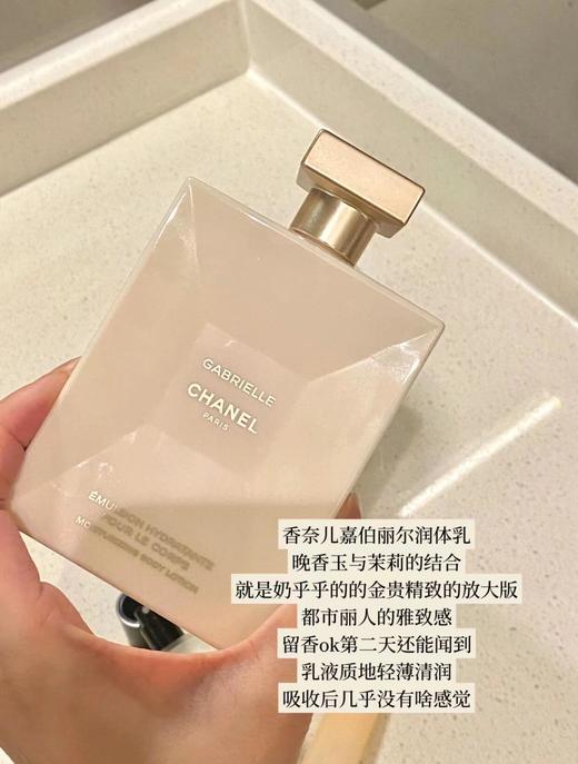 CHANEL香奈儿嘉柏丽尔柔肤润体乳200ml 香氛身体乳液滋润 商品图0