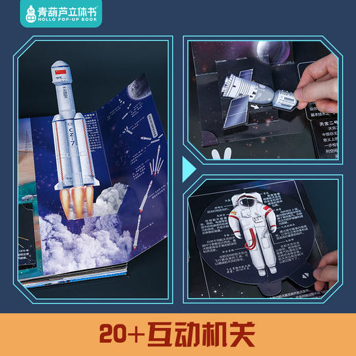 星辰大海：中国航天3D立体书 商品图3