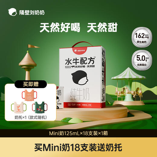 【超人妈妈专属】【狂欢购活动】隔壁刘奶奶水牛配方牛奶 商品图3