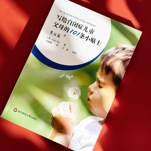 写给自闭症儿童父母的101条小贴士 男孩篇 孤独症特殊教育 儿童教育家庭教育指导操作性手册 商品图3