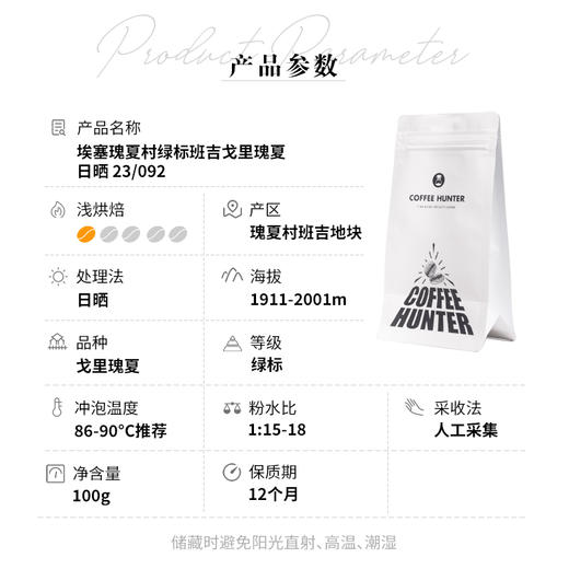 【甄选猎豆】泰摩 埃塞瑰夏村绿标日晒瑰夏-100g 商品图2