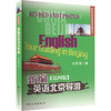 新编英语北京导游(第四版) 商品缩略图0