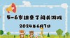 2024.6.7 5-6岁组亲子闯关游戏 商品缩略图0