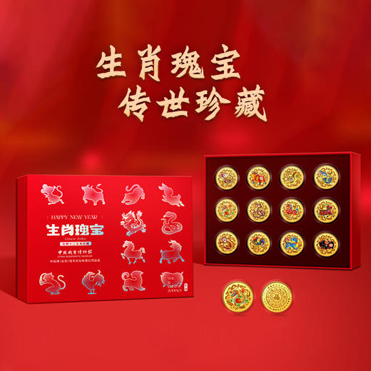 《生肖瑰宝》十二生肖大师珍藏纪念章套装 商品图0