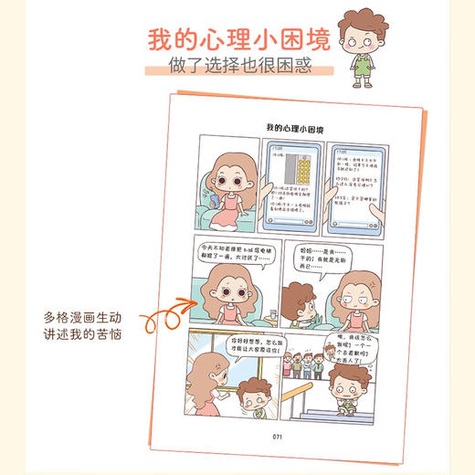 漫画小学生心理学 在一次次磨练中，铸就强大心脏 商品图6