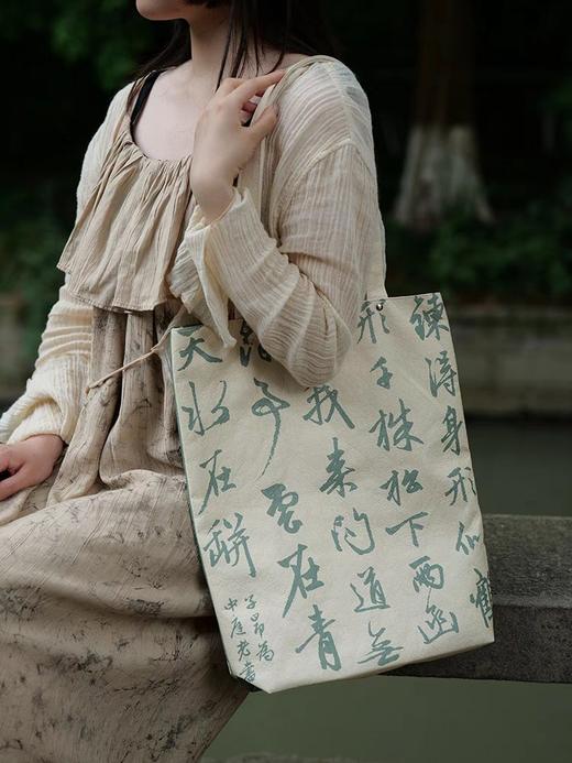 西泠文房 赵孟頫书法手提袋杜邦纸帆布丝网印刷大容量通勤购物袋 商品图1