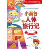 小面包人体旅行记 赵静 著 小学生健康成长系列 发生在人体里的科普童话 给孩子的人体科学通识课 人民卫生出版社9787117348904 商品缩略图3
