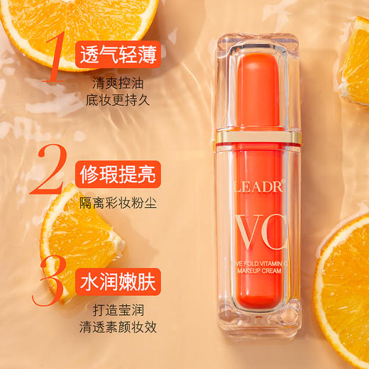 【新品上市 买一送一】LEADR五重VC素颜霜 水润轻薄 裸感持妆 30g 商品图1