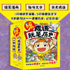 《呀！成语就是历史》系列 商品缩略图2