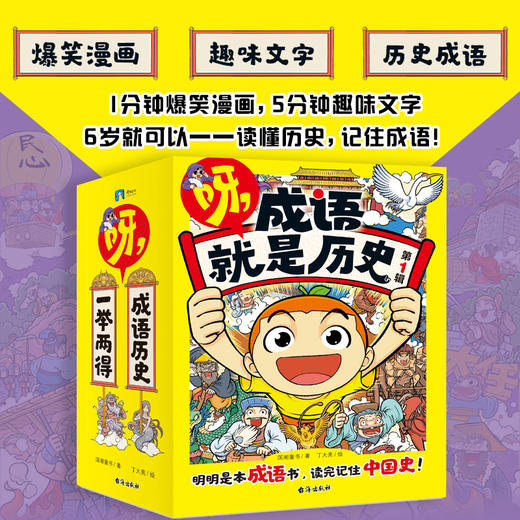 《呀！成语就是历史》系列 商品图2