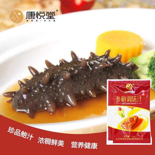 【鲍汁】康悦堂 即食鲍鱼汁 海参伴侣料包 鲍汁捞饭 调味汁蘸料 10克/袋 商品图6