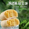 【超值买二送一！冰淇淋绿豆/芋泥饼】传统糕点新吃法，细腻软糯,清甜不腻,不单独添加蔗糖，甄选原料，下午茶健康零食休闲糕点，早餐代餐食品L 商品缩略图0
