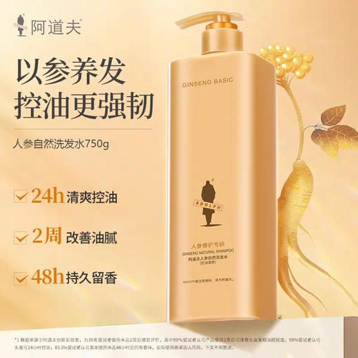 阿道夫人参自然洗发水沐浴露750ML3件套 商品图5