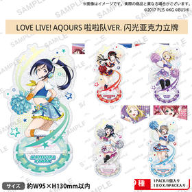 BUSHIROAD Love Live! 学园偶像祭 啦啦队 立牌 周边谷子