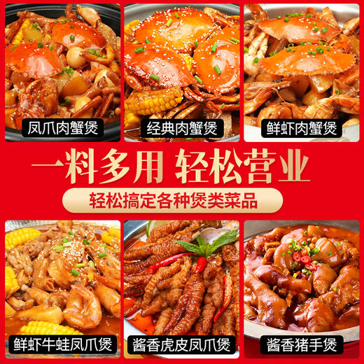 【餐饮专用】原味肉蟹煲酱 商品图5