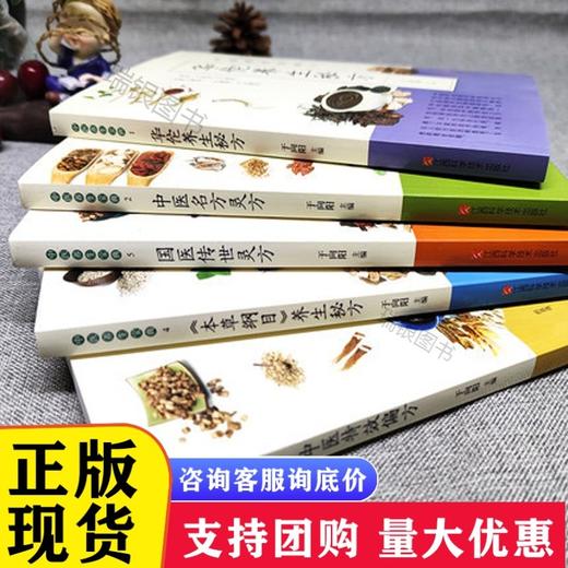 中医养生宝典（全5册） 商品图5