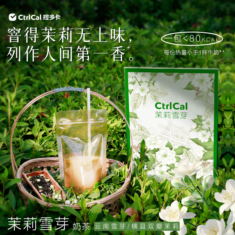 CtrlCal控多卡茉莉雪芽奶茶 7*22g/袋