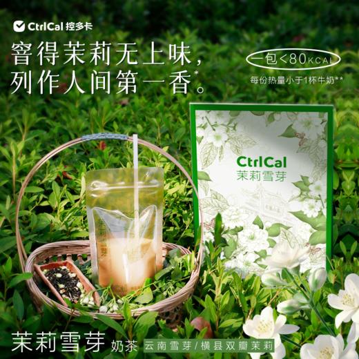 CtrlCal控多卡茉莉雪芽奶茶 7*22g/袋 商品图0