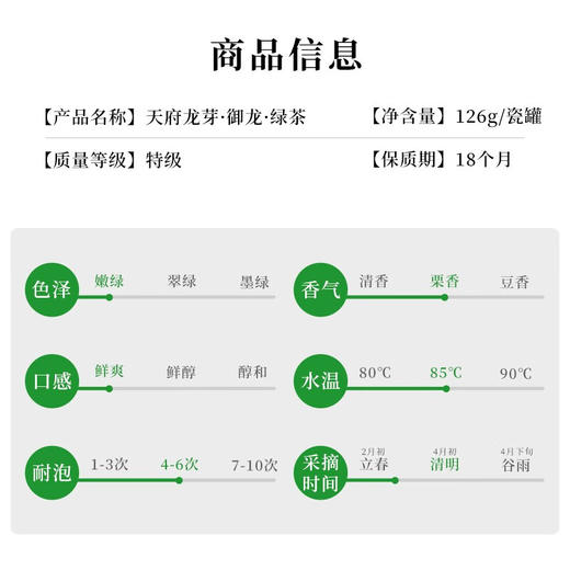 【天府龙芽】顶级绿茶·瓷罐·御龙·126g 商品图10