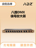 ADZ-S8 8路DMX放大器（独立光电隔离） 商品缩略图0
