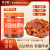 【14斤鲜果才出1斤！】天桂古小圆 桂圆肉 250g*2罐  100%古法桂圆肉，不加糖，不熏硫；无核肉厚，干净无沙；入口清甜柔润，久泡不烂，吃法多样 商品缩略图0