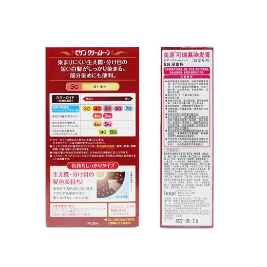 美源可瑞蓦染发膏（明亮栗色3G） 40g/盒 商品图3