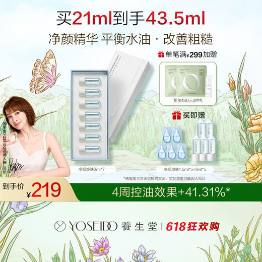 【618钜惠】限时抢购养生堂冬孕精华露净颜焕肤 商品图0