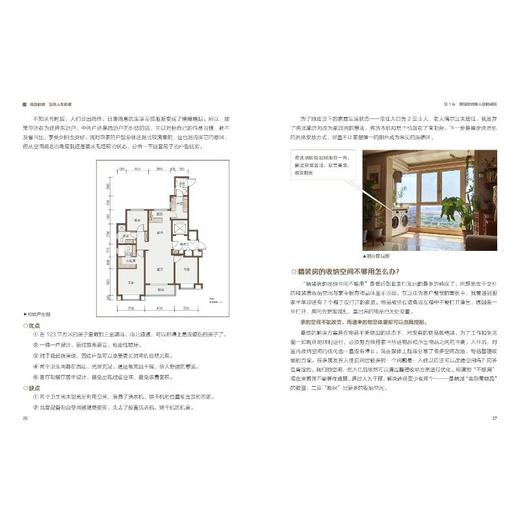高效收纳 治愈人生的家 商品图3