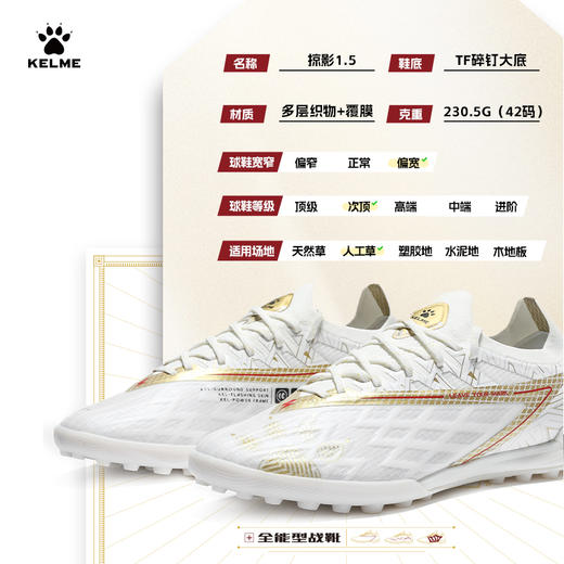 卡尔美白玉金辉系列掠影1.5TF碎钉大底成人足球鞋 商品图1
