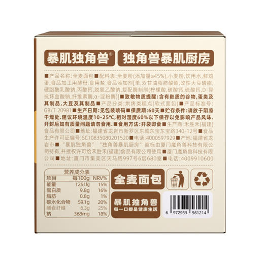【暴肌独角兽 全麦面包】全麦/黑麦/紫薯面包 科学配比 | 粗纤袋装即食1kg*1箱 商品图8
