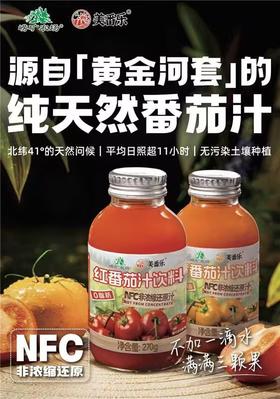 崂矿农场 红番茄汁饮料 270ml*8瓶