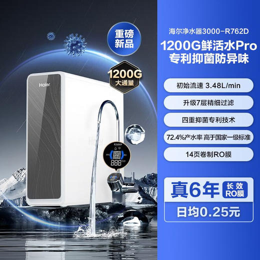 海尔净水器鲜活水PRO家用直饮过滤器厨下式RO反渗透净水机 HKC3000-R762D2U1【1200G】 商品图1