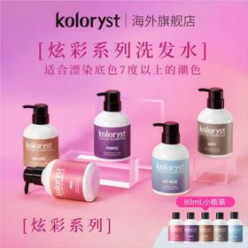 蔻乐丝固色补色洗发水  红/绿/粉/紫/奶茶棕/去黄/亚麻灰/灰蓝/橙色【80mL/300mL】
