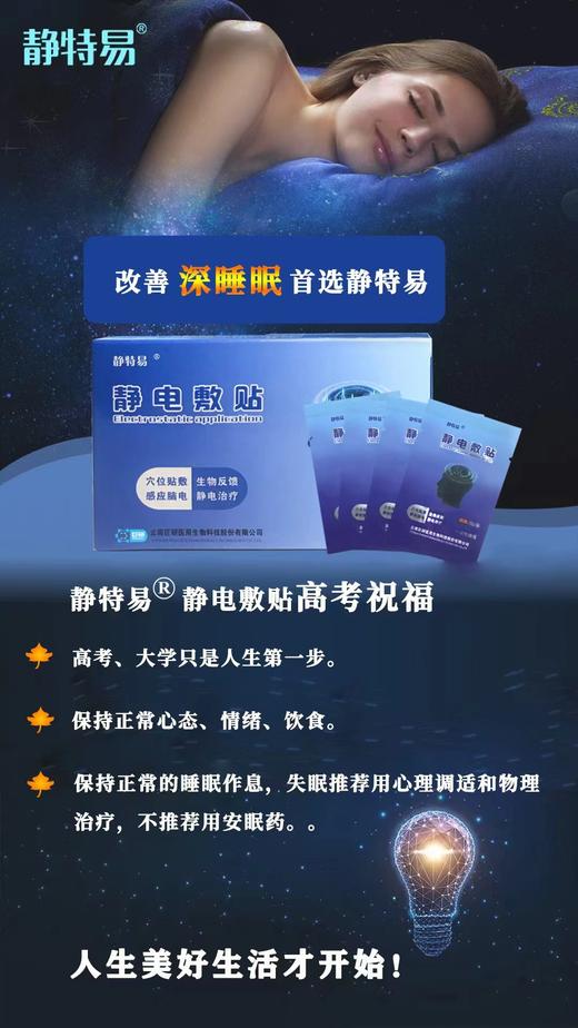 【粉丝专享-二类医疗器械】静特易静电敷贴改善睡眠快速入睡失眠助眠二类医疗器械 商品图1