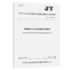 散粮港口作业减损技术要求（JT/T 1491—2024） 商品缩略图2